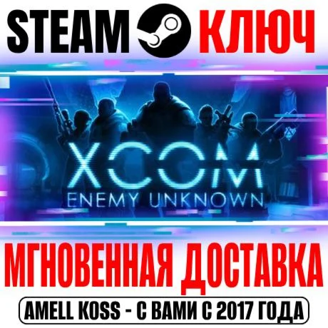 XCOM Enemy Unknown Complete Pack Steam Ключ РФ+Мир