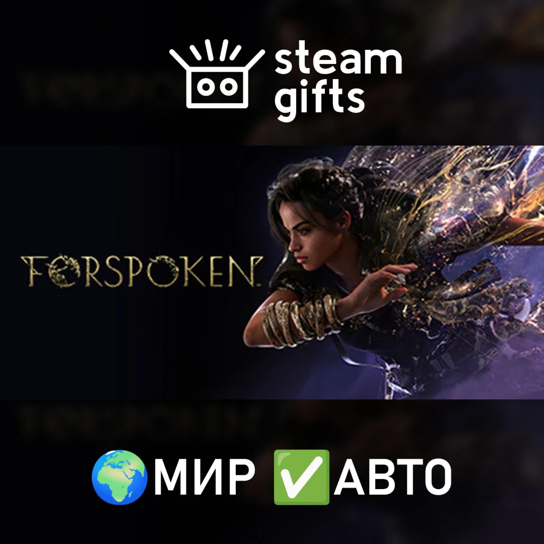 ForspokenМИРАВТО