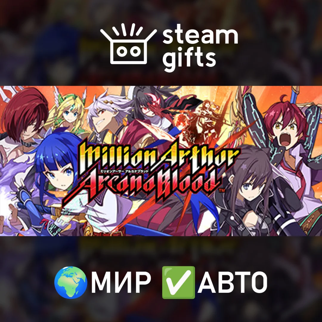 Million Arthur: Arcana BloodМИРАВТО