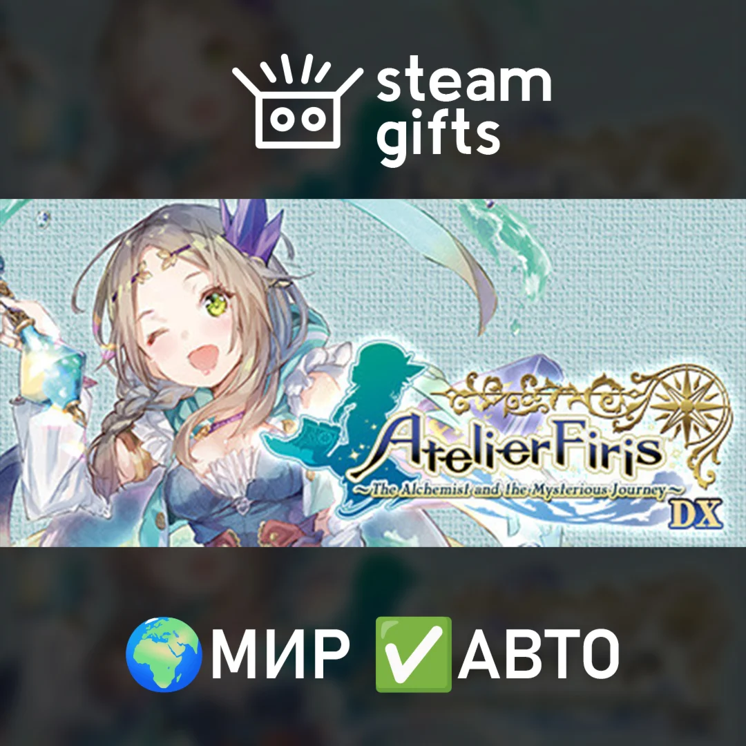Atelier Firis Alchemist &amp MJ DXМИРАВТО