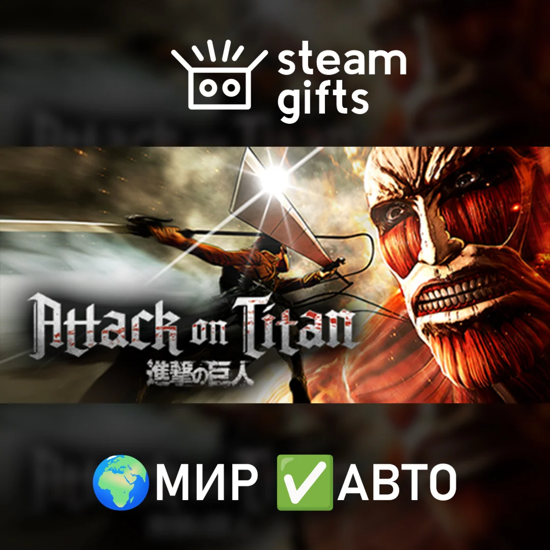 Attack on Titan / AOT Wings of FreedomМИРАВТО
