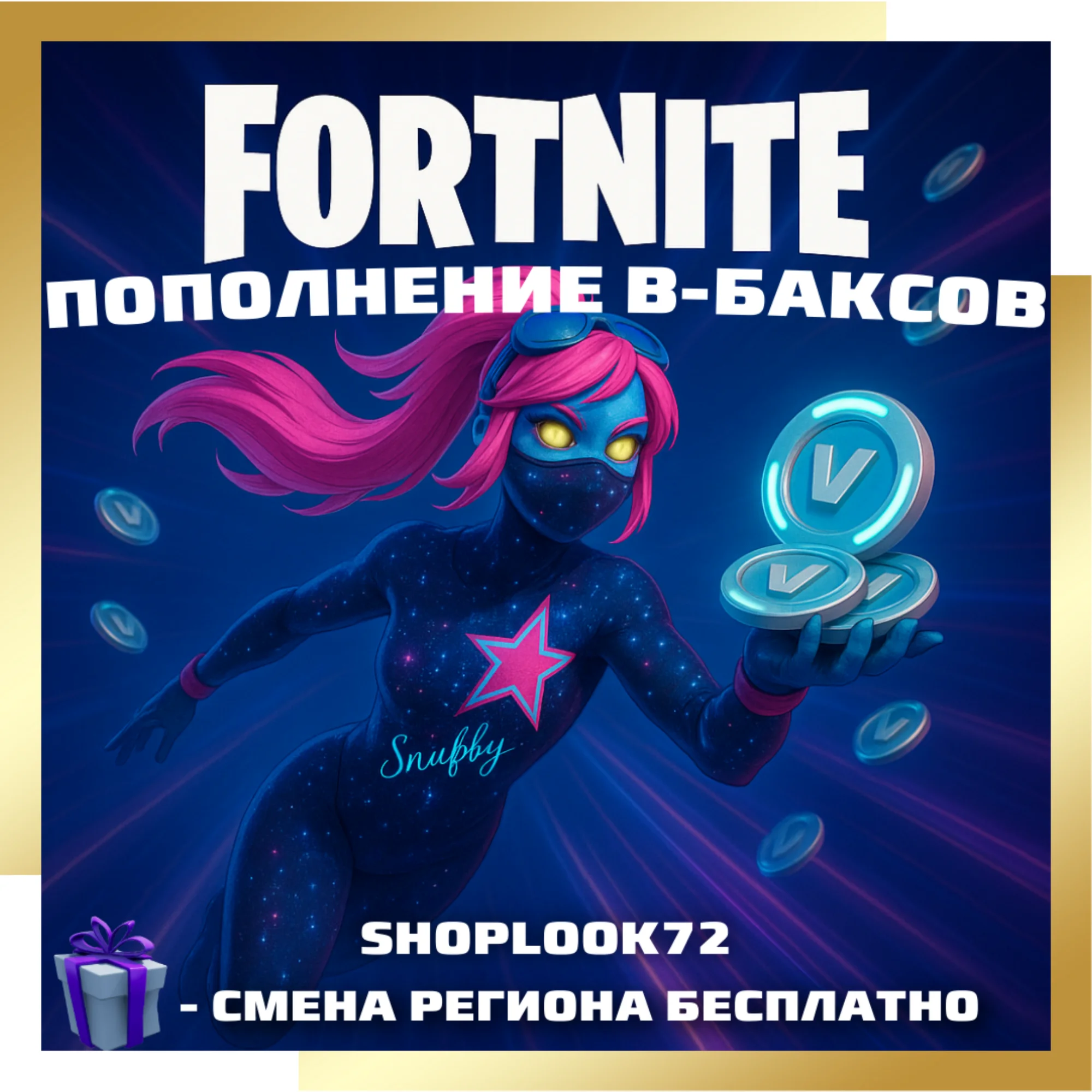 FORTNITE В-БАКСЫ 1000-13500 ПК/XBOX/PS