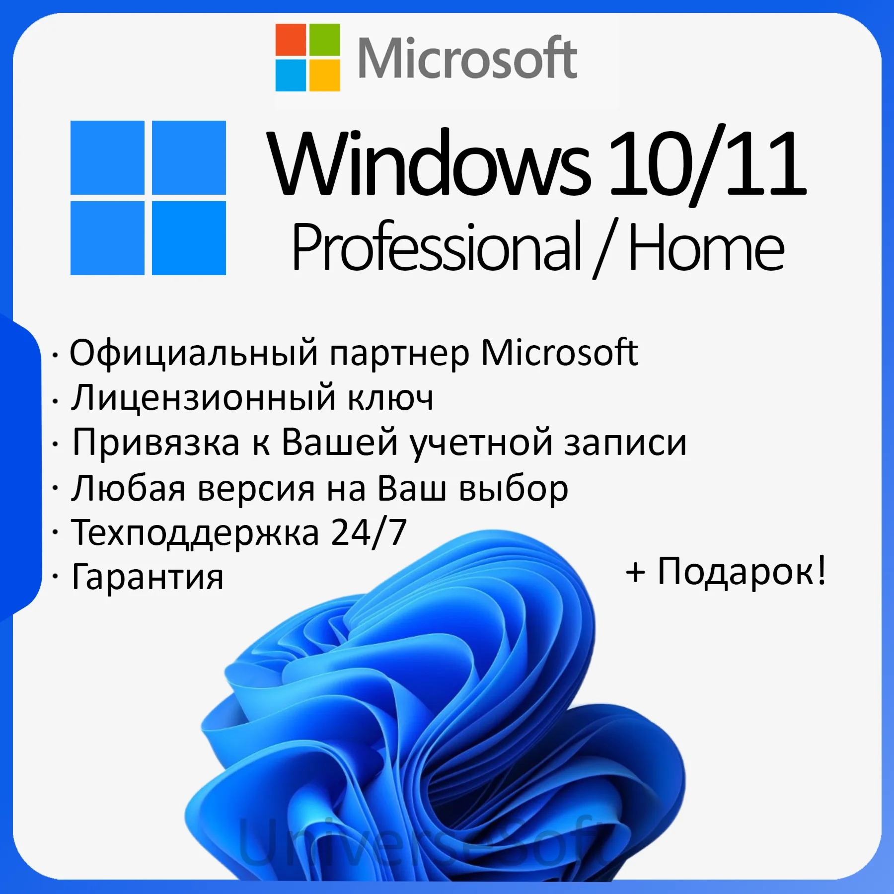 Windows 10/11 PRO/HOME тел с привязкой + ПОДАРОК