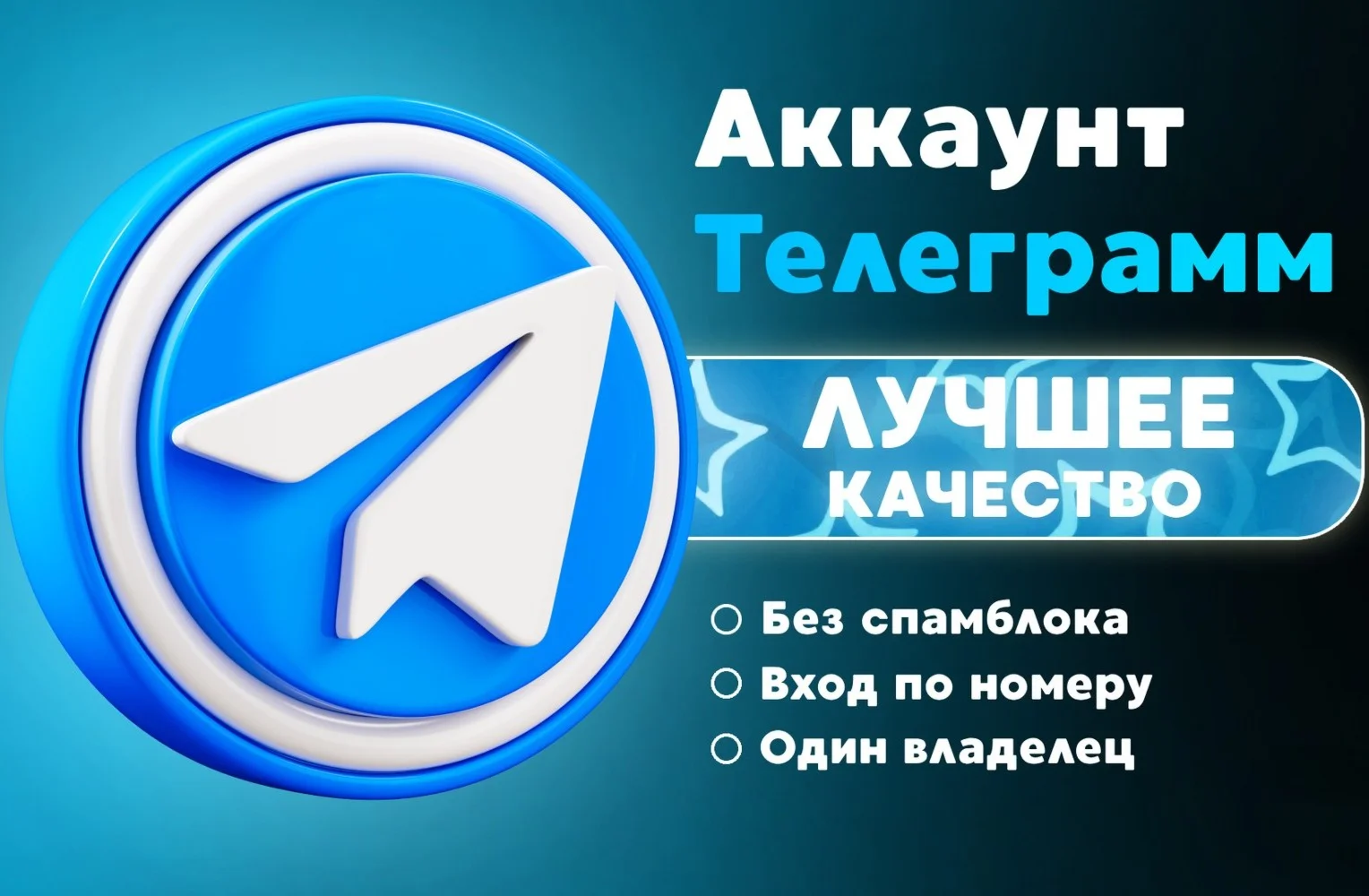 АККАУНТ TELEGRAM +1 США TG