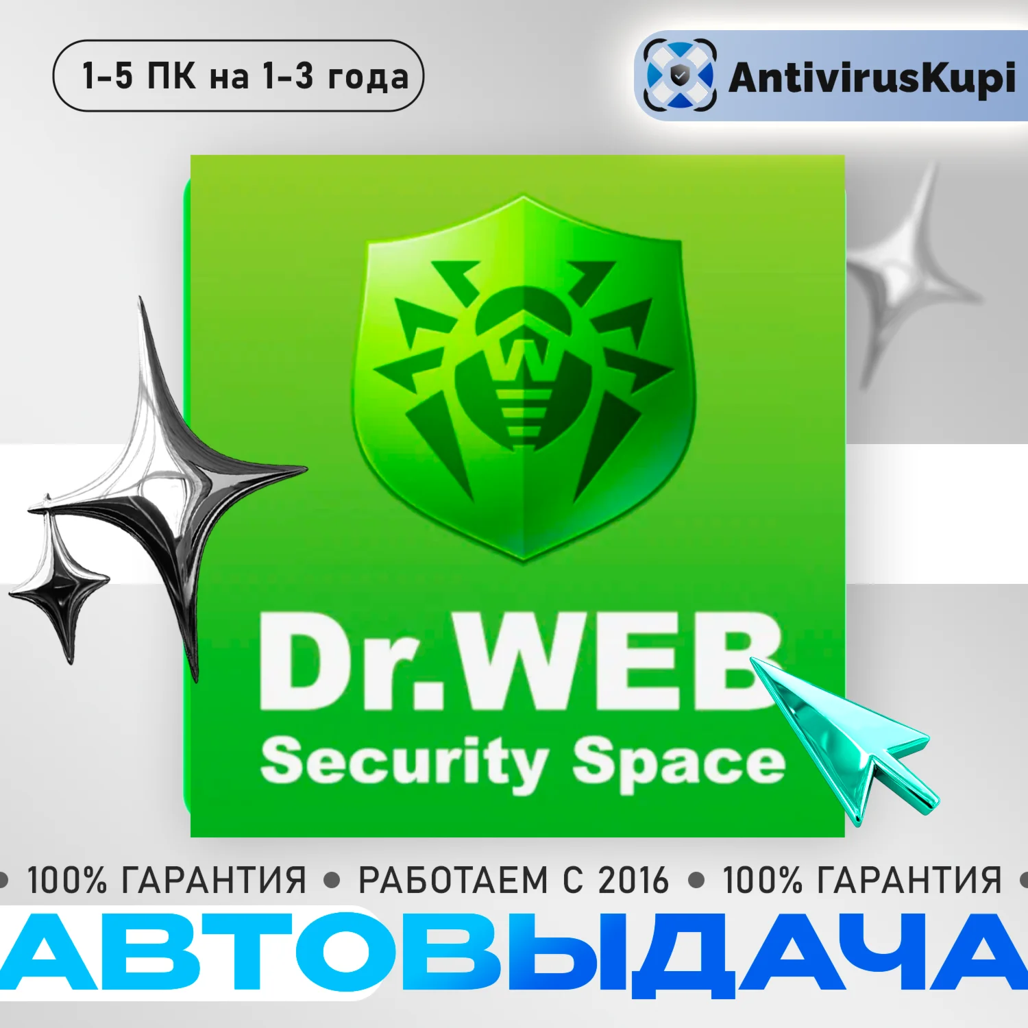 DRWEB SECURITY SPACE - 1/2/3/4/5 ПК 1/2/3 года