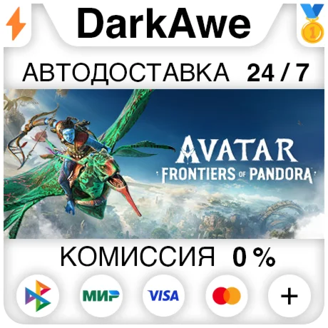 Avatar: Frontiers of Pandora +ВЫБОР STEAM АВТО 0%