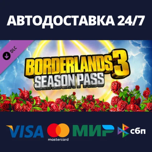 Borderlands 3: Season Pass DLCАВТОДОСТАВКА Steam
