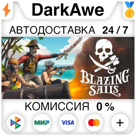 Blazing Sails STEAMRU АВТОДОСТАВКА 0%