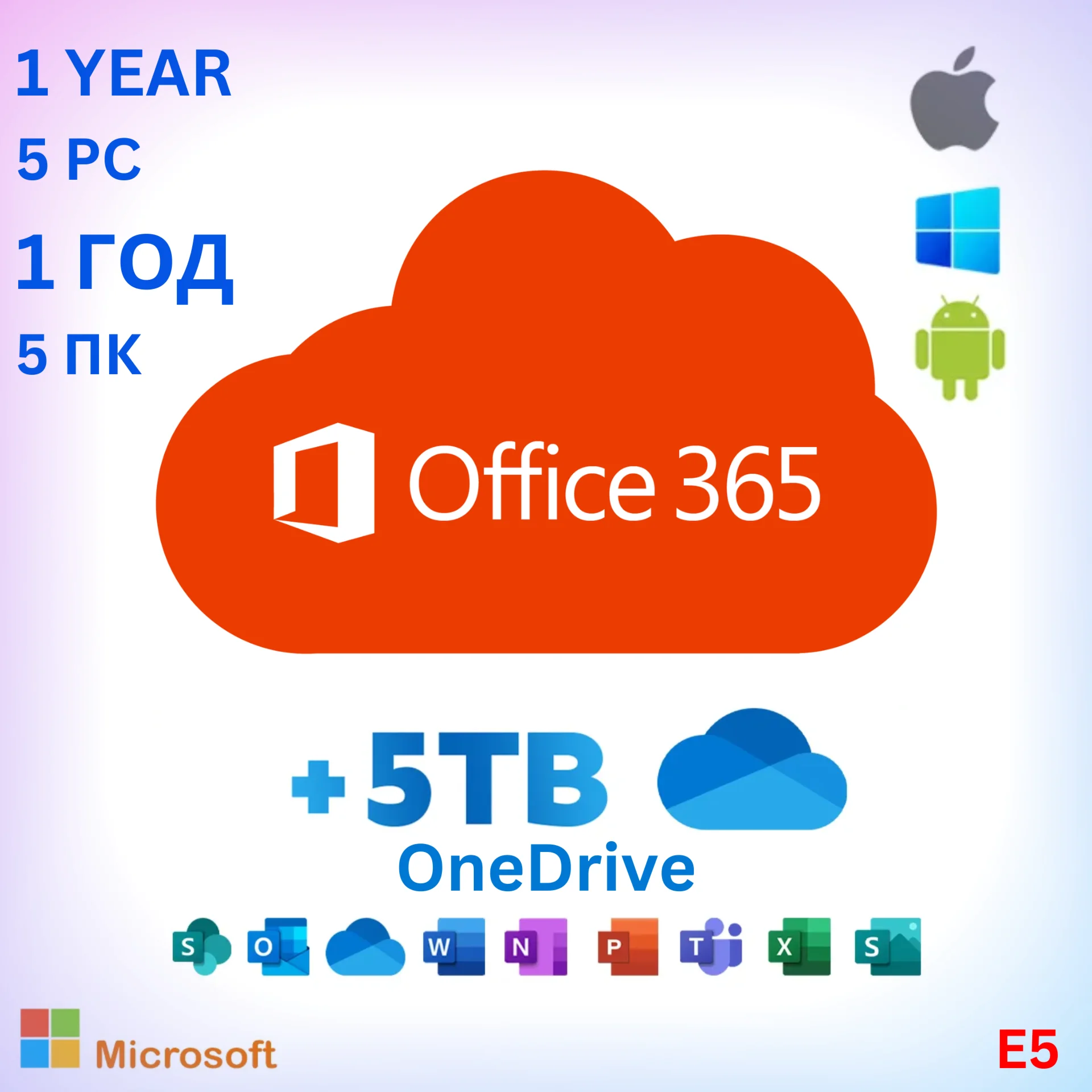 Office 365 5 ПК ГАРАНТИЯWindowsMac 5TB 1 год