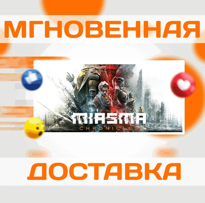 MIASMA CHRONICLESSTEAMВЕСЬ МИР + РФКЛЮЧ