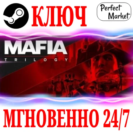 Mafia Trilogy Definitive Edition 13 в 1STEAMКЛЮЧ