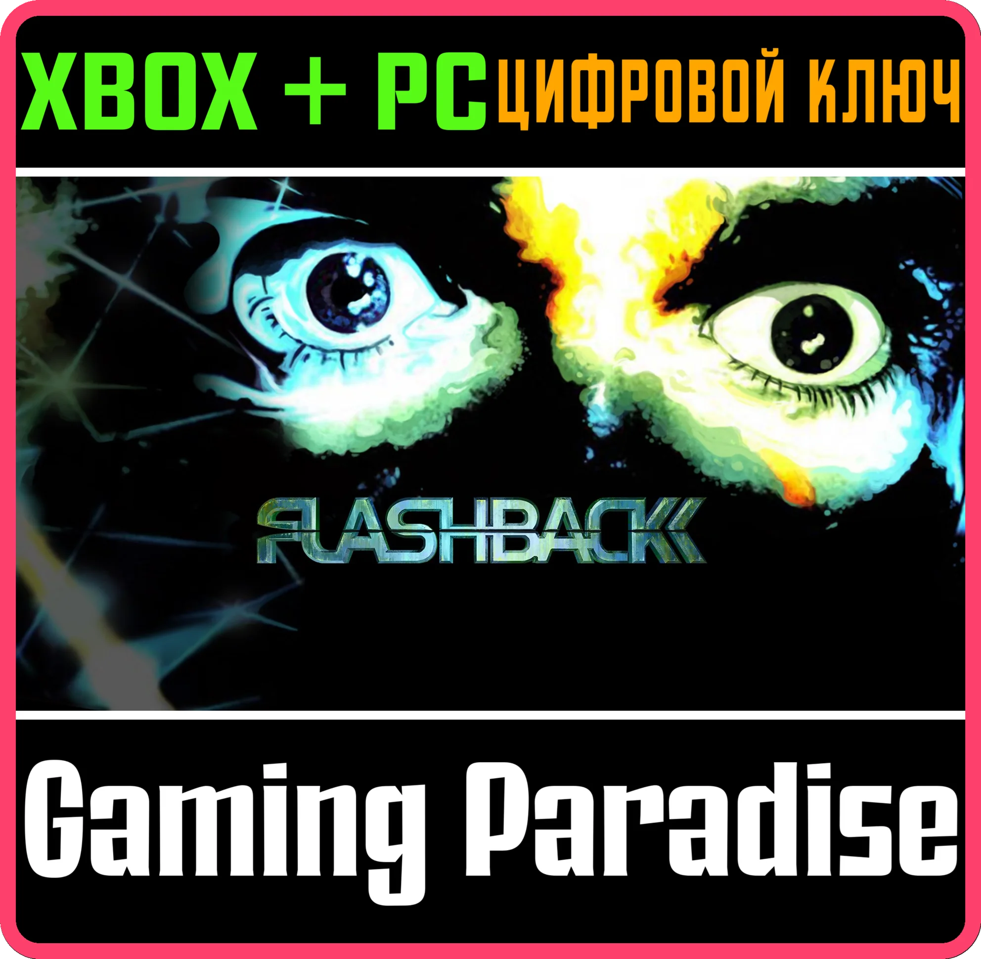 FLASHBACKXBOX ONE/XS+ПККЛЮЧ
