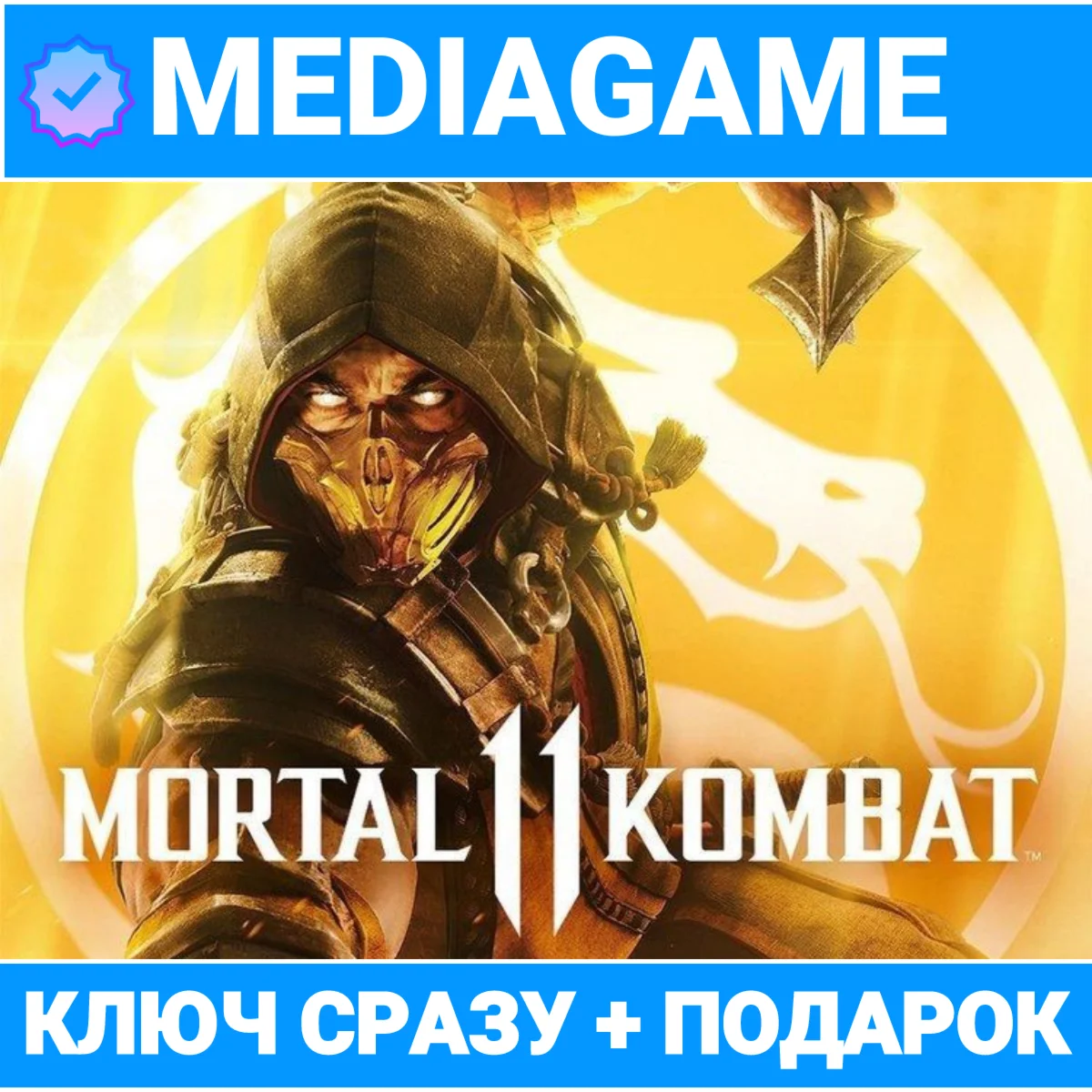 MORTAL KOMBAT 11 / ULTIMATE STEAM КЛЮЧ +