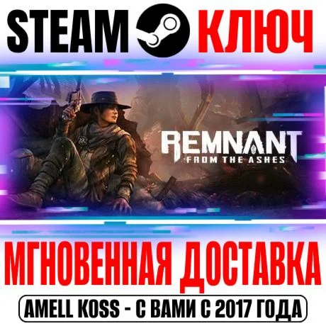 Remnant From the Ashes Complete Edition +2 DLC Ключ