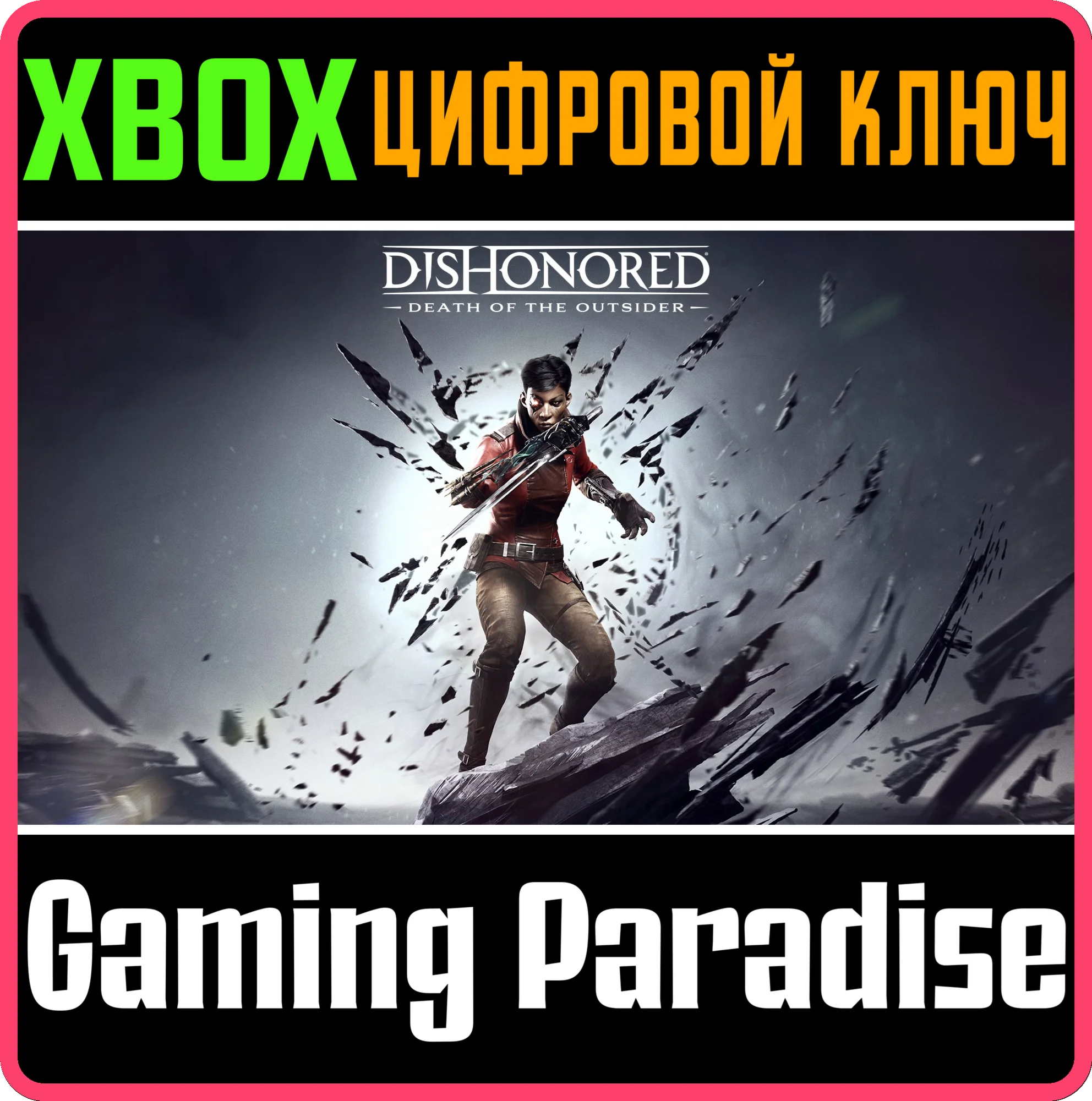 DISHONORED: DEATH OF THE OUTSIDERXBOX ONE/XSКЛЮЧ