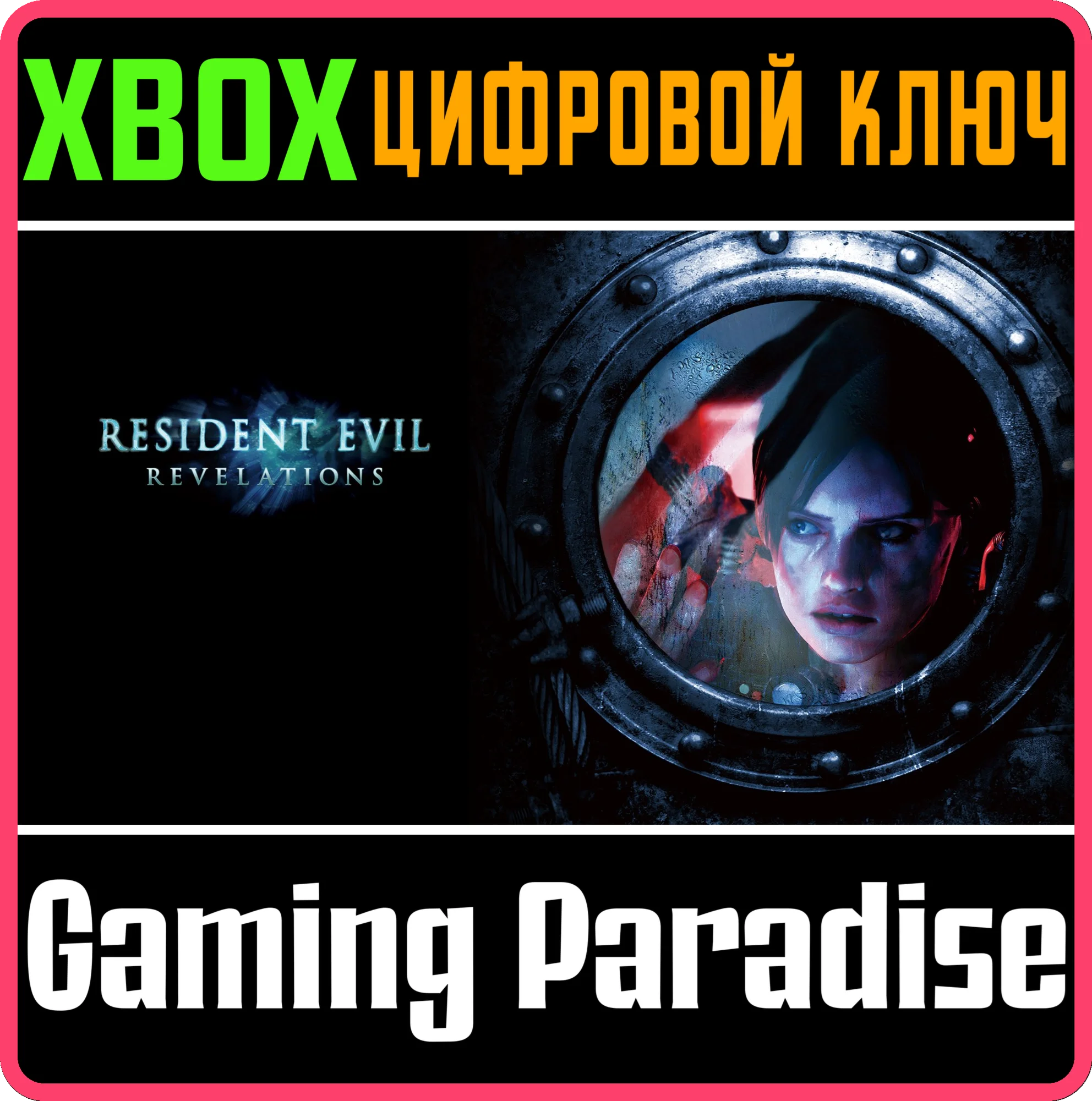 RESIDENT EVIL REVELATIONSXBOX ONE/XSКЛЮЧ