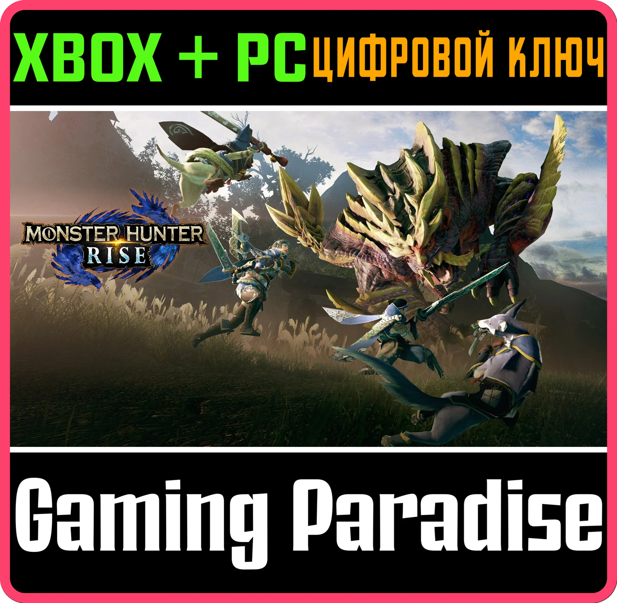 MONSTER HUNTER RISEXBOX ONE/XS+ПККЛЮЧ
