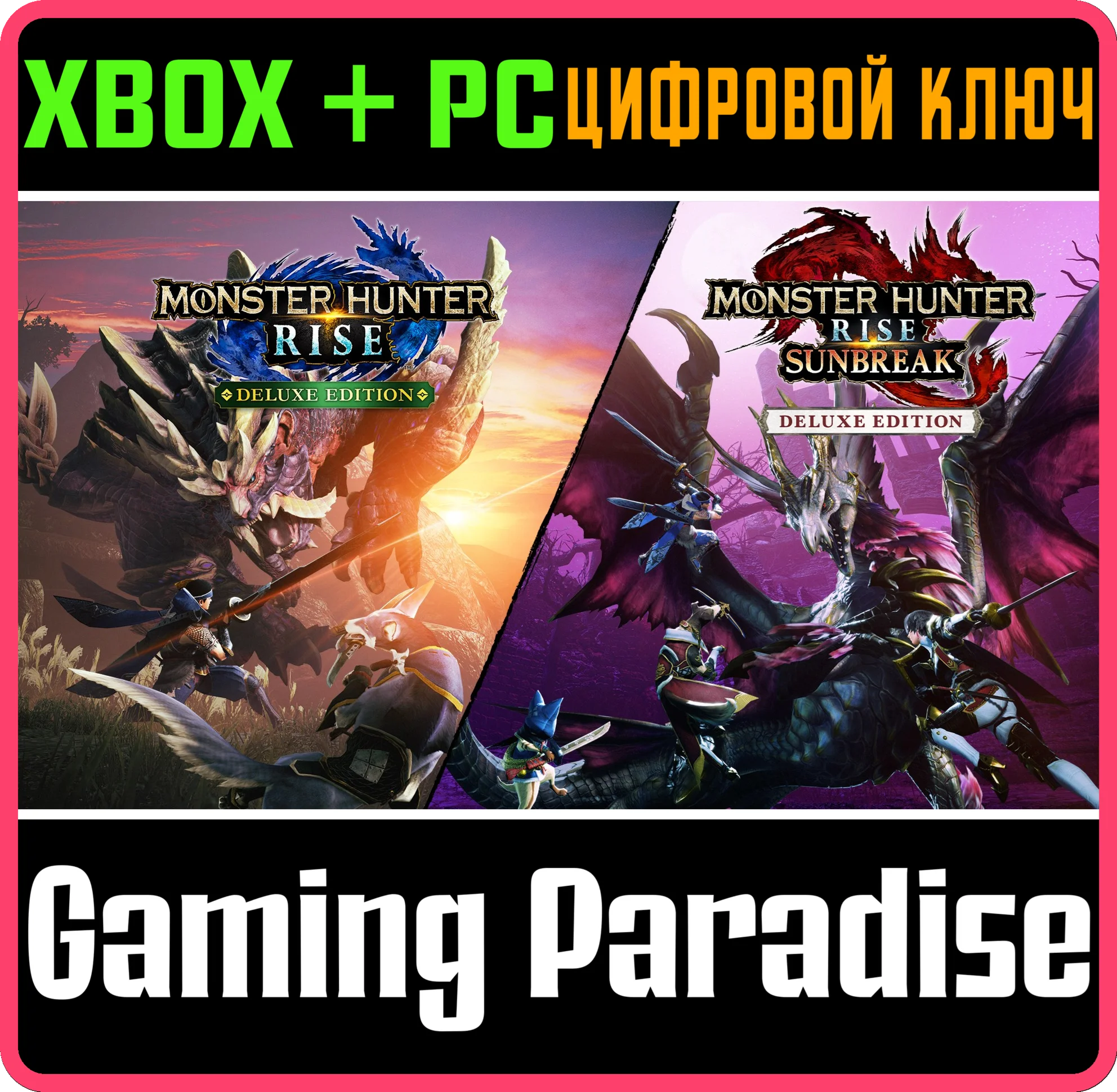 MONSTER HUNTER RISE + SUNBREAK DELUXEXBOX+ПК