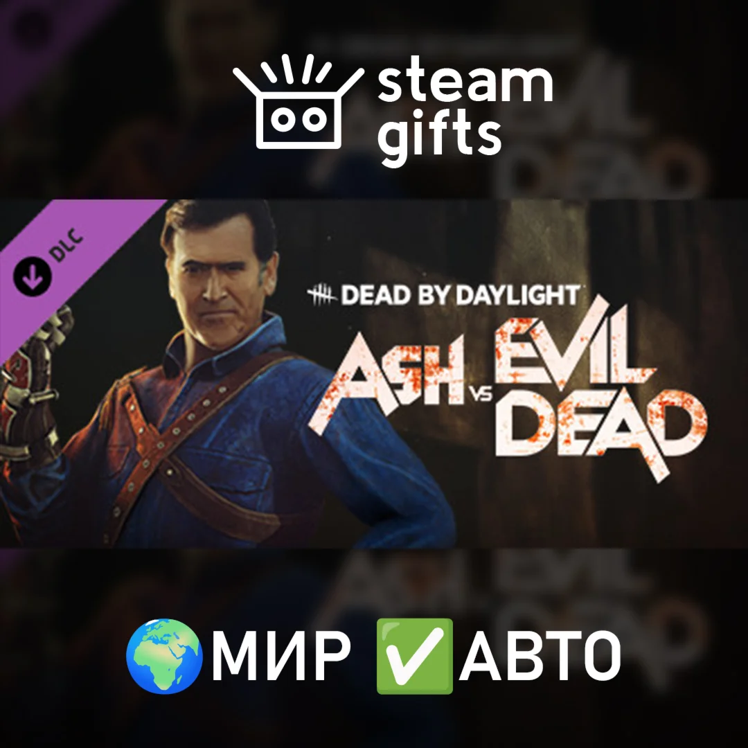 DLC DbD - Ash vs Evil DeadМИРАВТО
