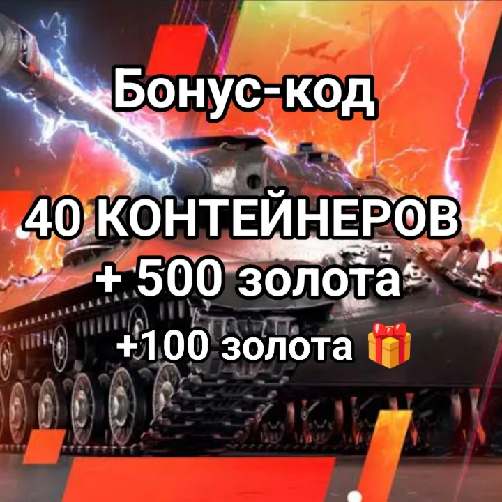 40 КОНТЕЙНЕРОВ + 600 золота Дропс Лиги Блиц Поинт ИЮНЬ