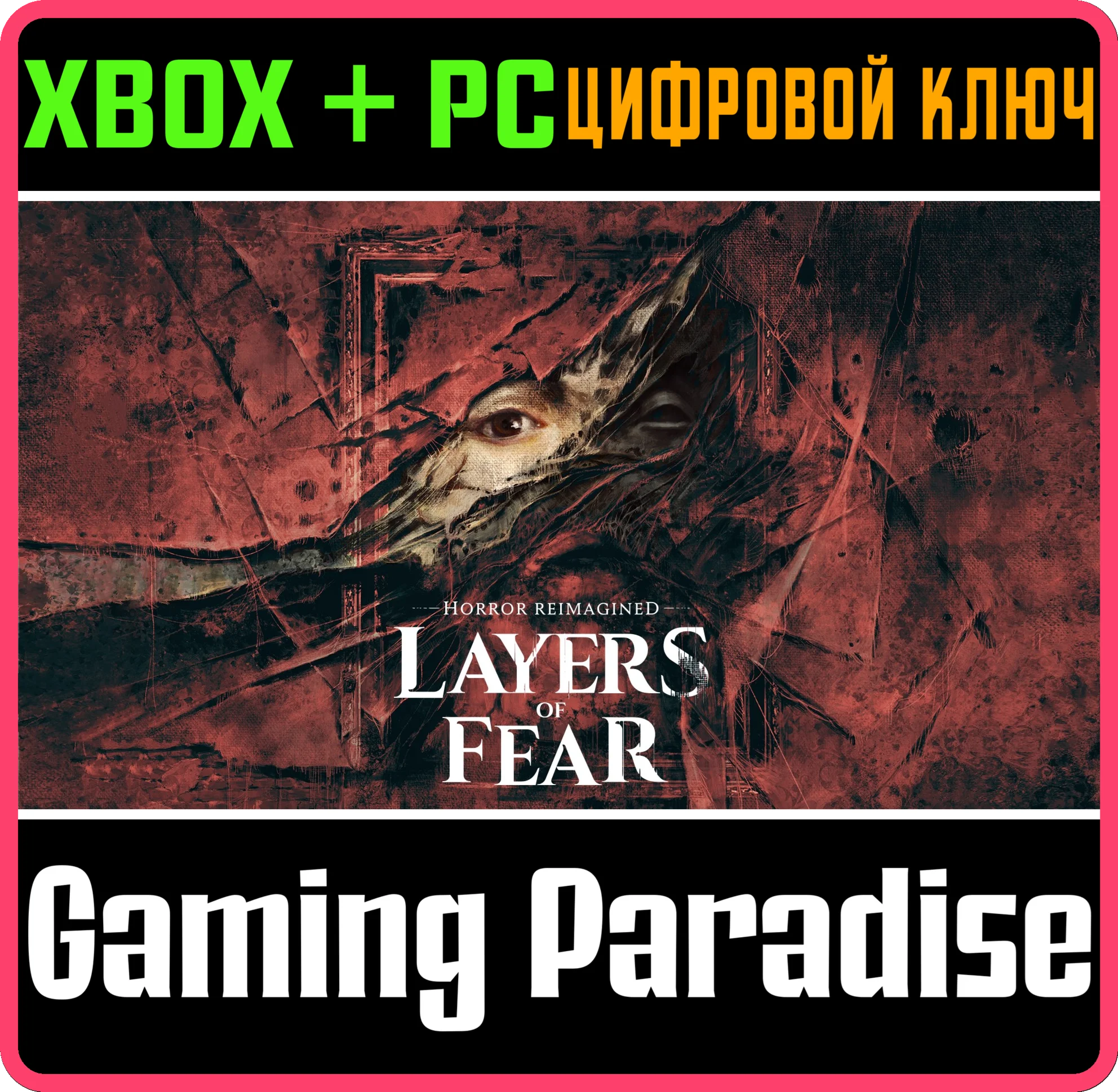 LAYERS OF FEAR 2023XBOX XSКЛЮЧ