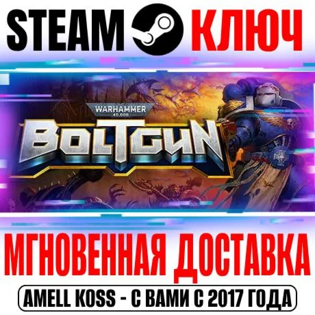 Warhammer 40000: Boltgun Steam Ключ РФ+СНГВесь Мир