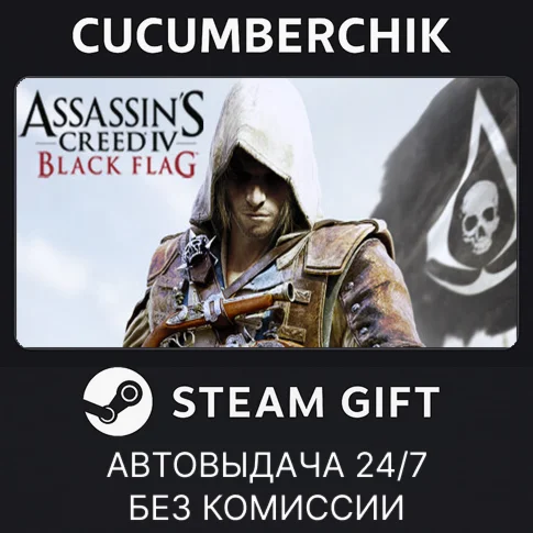 Assassins Creed Black Flag - Gold EditionSTEAM GIFT