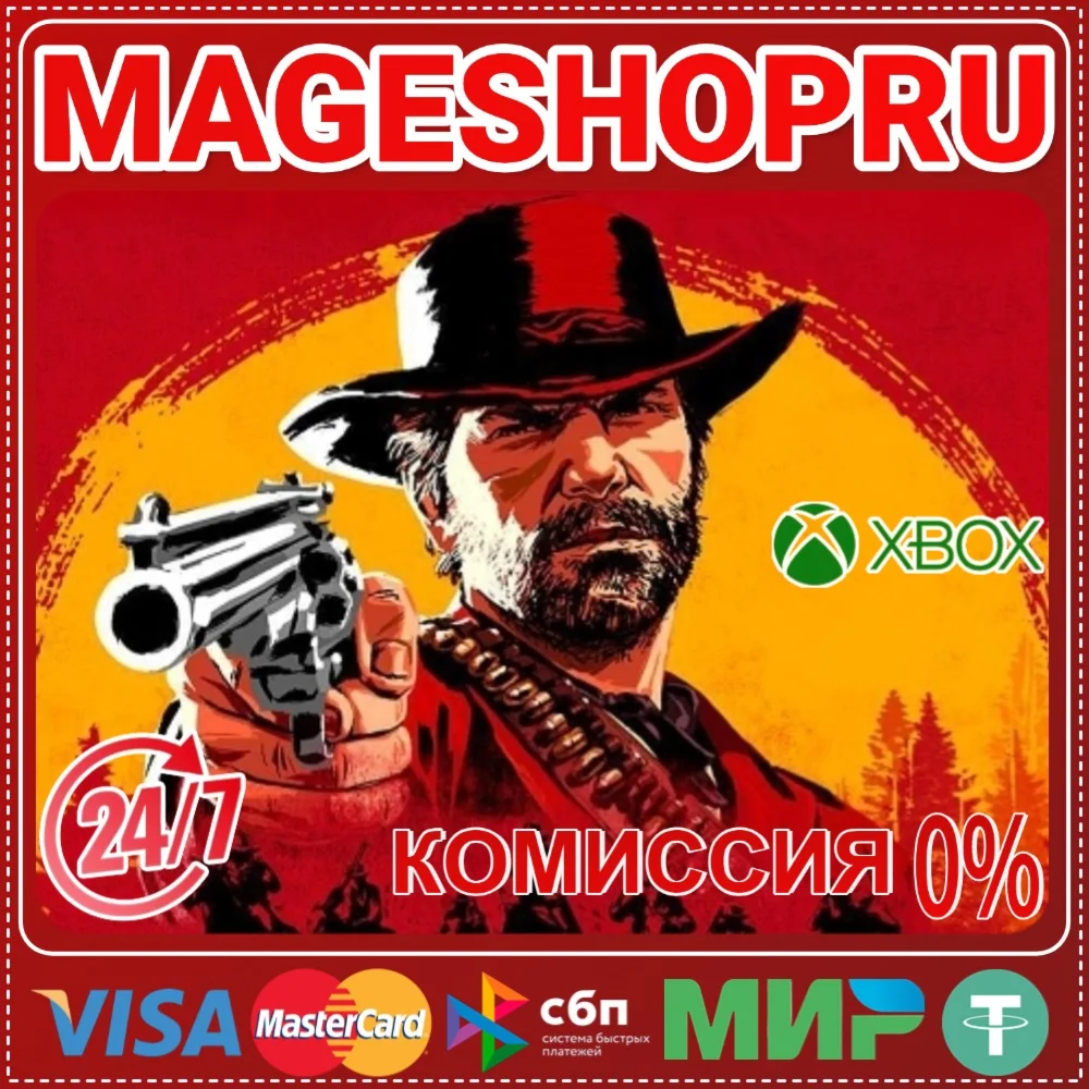 RED DEAD REDEMPTION 2 XBOX One/XS КЛЮЧ