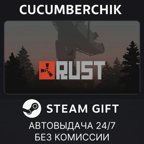 RustSTEAM GIFT AUTORU/УКР/КЗ/СНГ