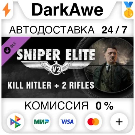 Sniper Elite V2 - Kill Hitler + 2 Rifles DLC STEAM