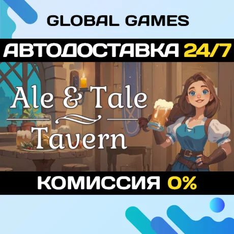 Ale &amp Tale Tavern STEAM GIFT АВТОДОСТАВКА