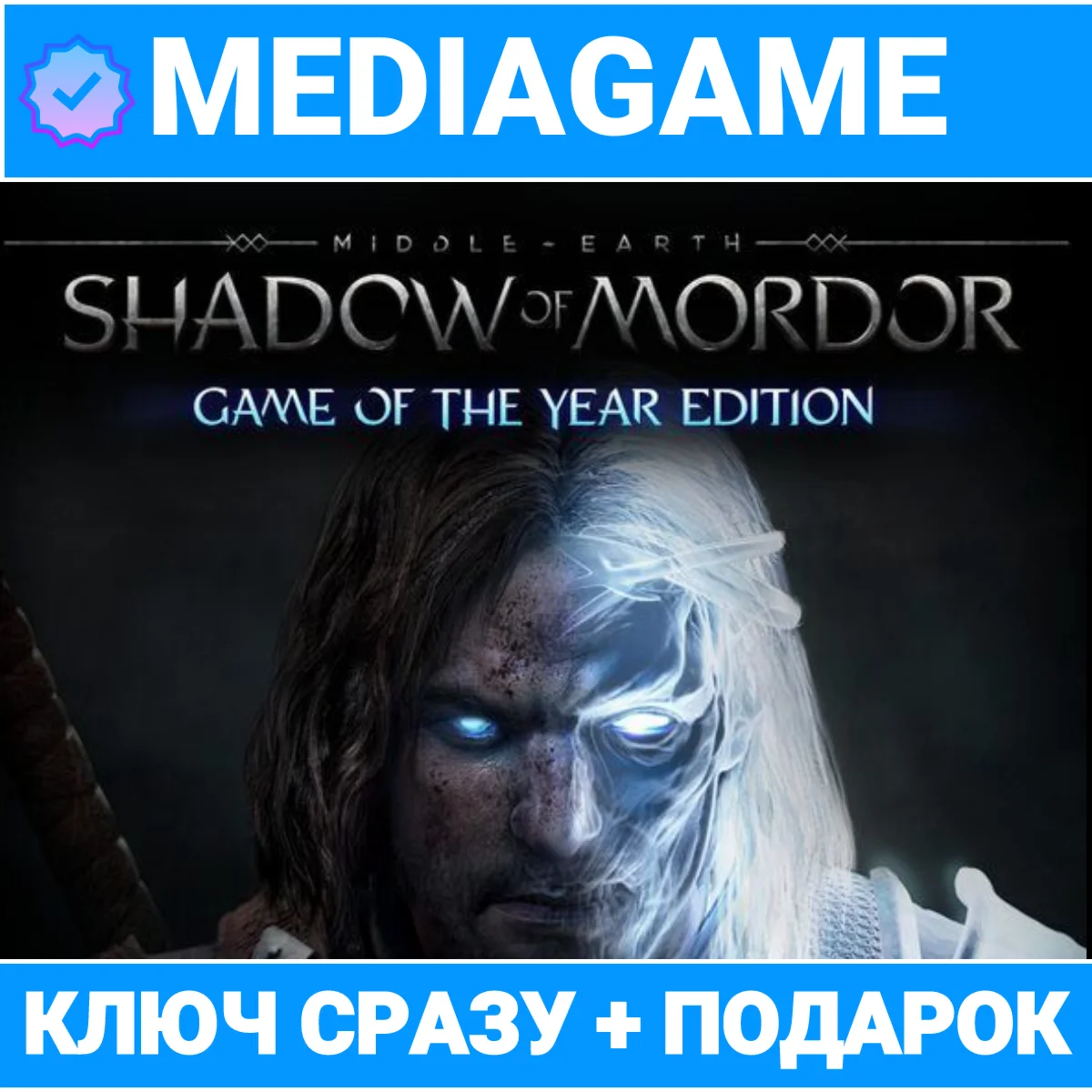 Middle-earth: Shadow of Mordor GOTY steam + ПОДАРОК