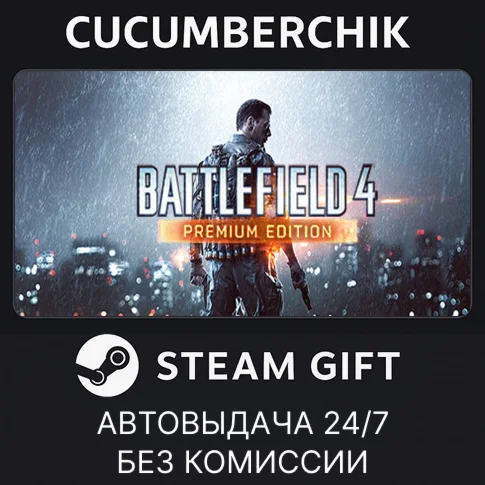 Battlefield 4 Premium EditionSTEAM GIFT AUTORU/СНГ
