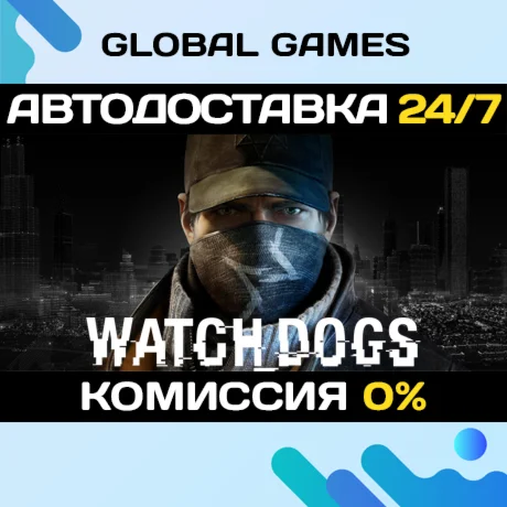 Watch Dogs STEAM GIFT АВТОДОСТАВКА0%