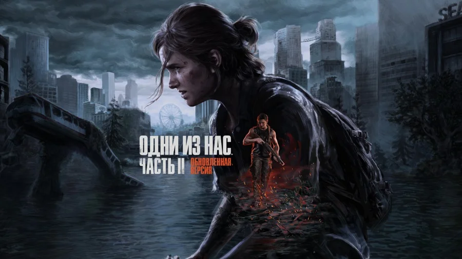The Last of Us Part II Remastered + DLC Гарантия +