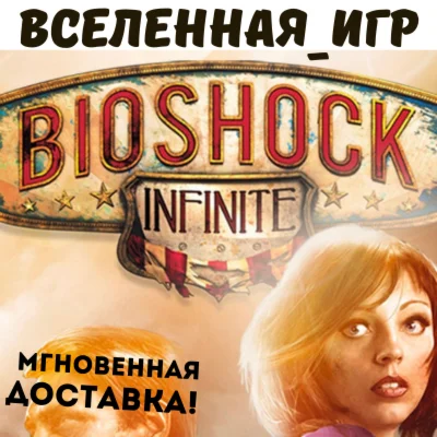BIOSHOCK INFINITE РФ/СНГ STEAM КЛЮЧ