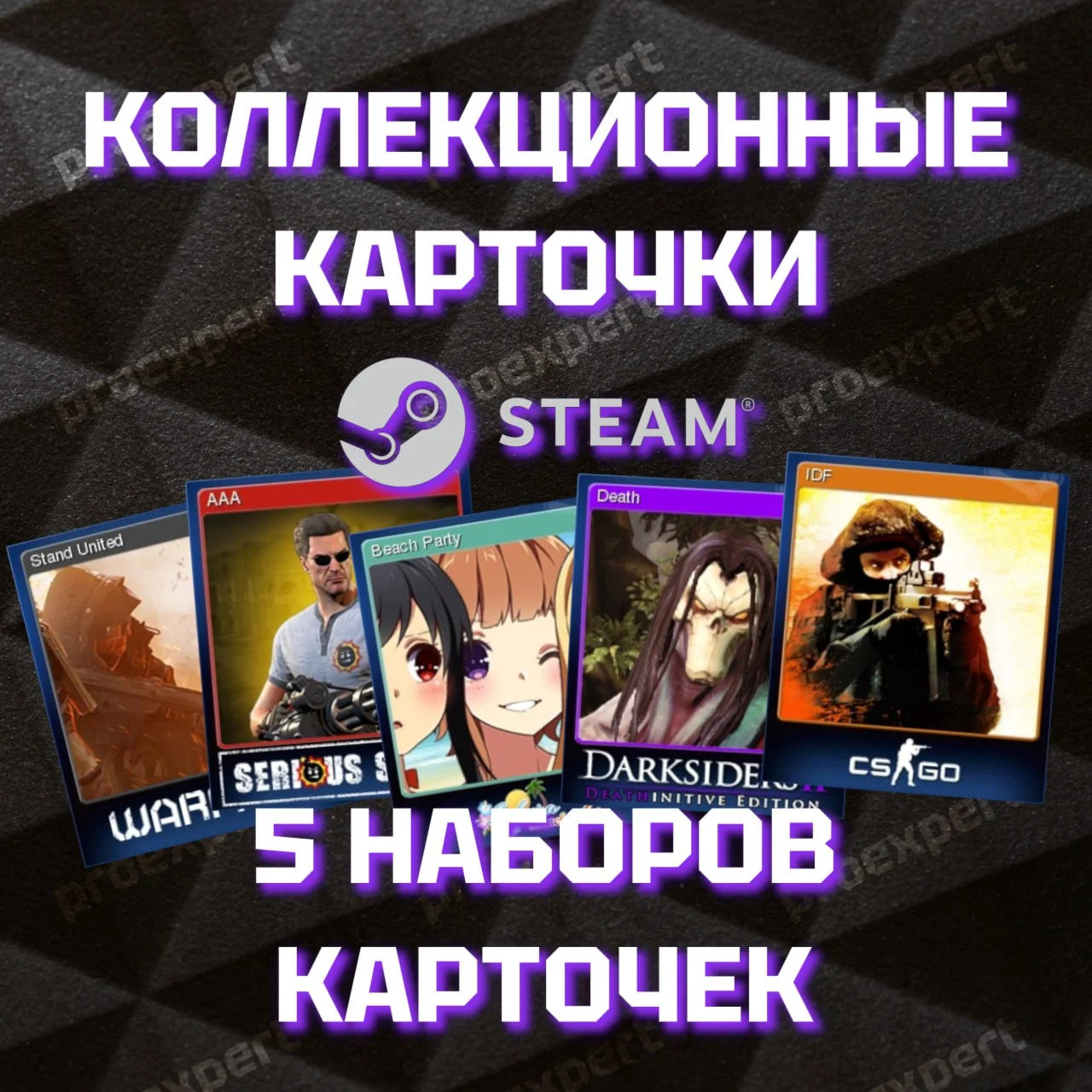 5 наборов карточек Steam + 500 XP