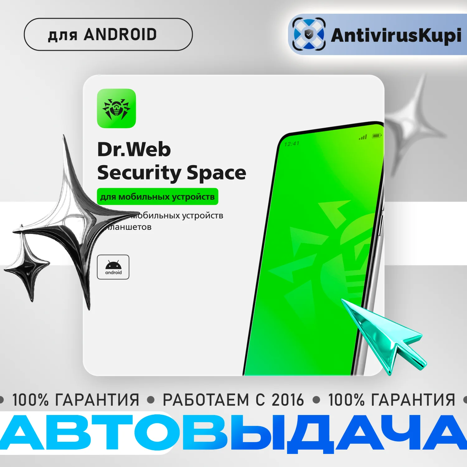 DrWeb MOBILE Security Space 1/2/3 год