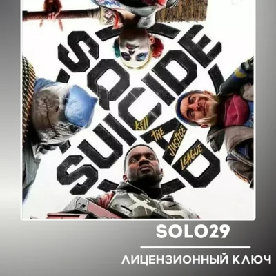 SUICIDE SQUAD: KILL THE JUSTICE LEAGUEКРОМЕ РФ И РБ