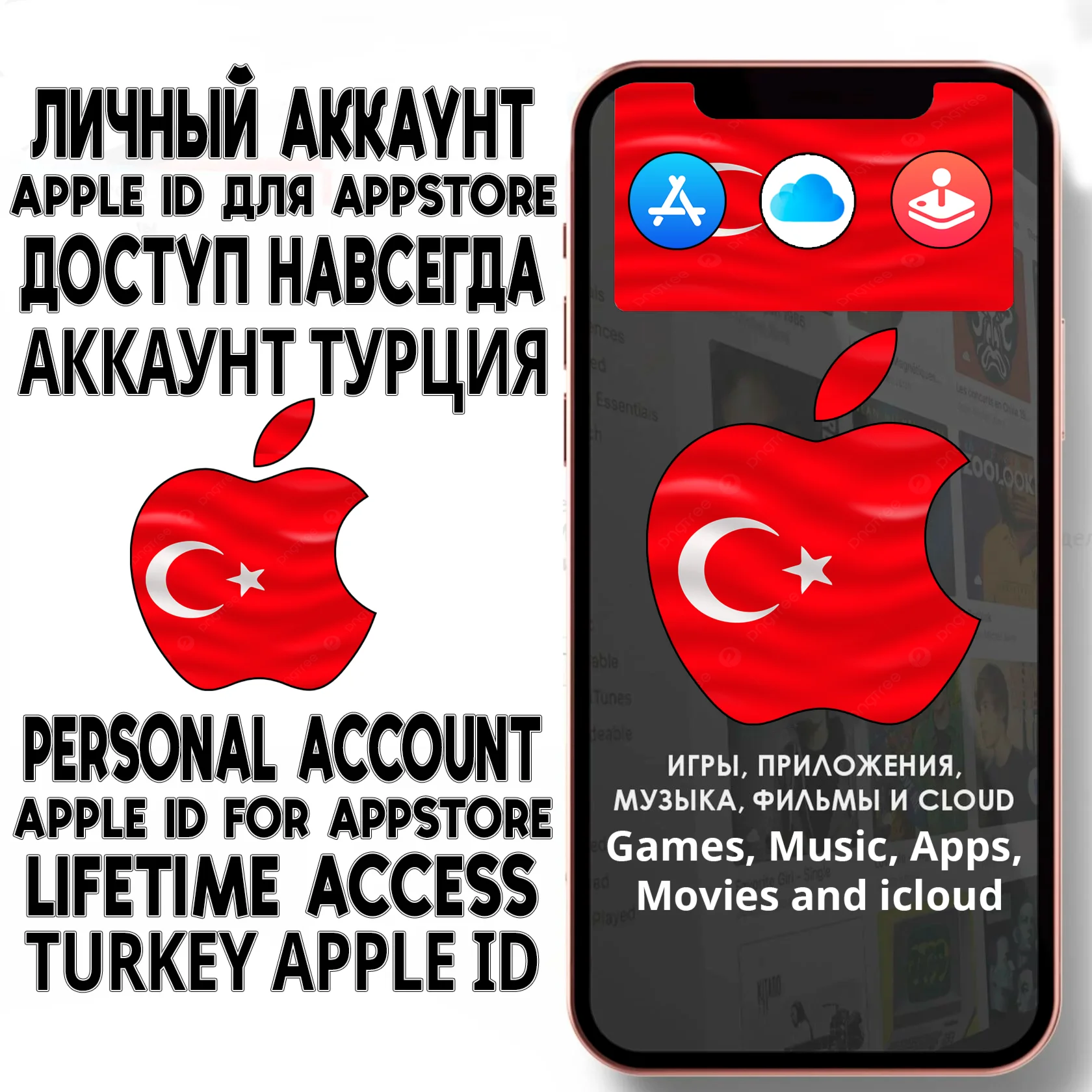 АККАУНТ APPLE ID ТУРЦИЯ ЛИЧНЫЙ iPhone ios AppStore