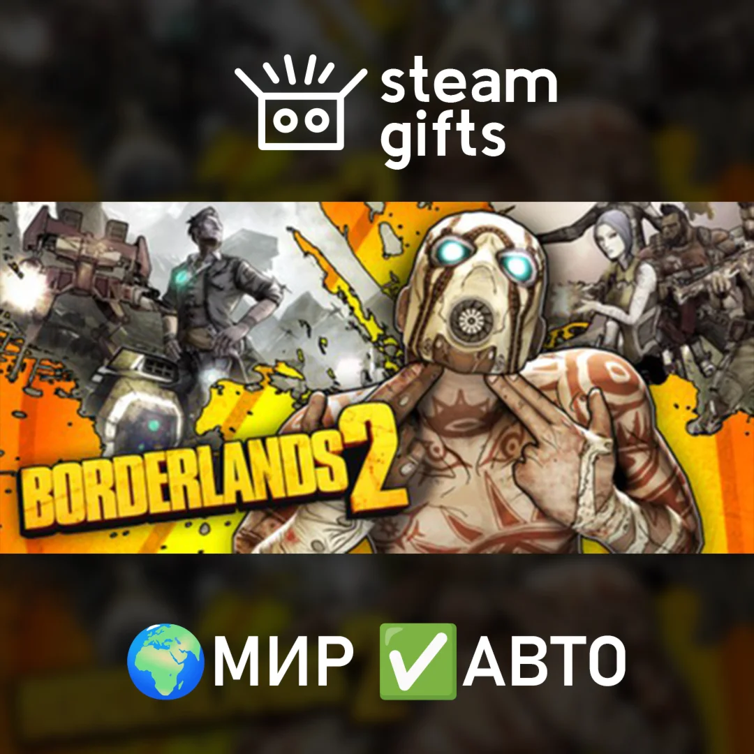Borderlands 2 Game of the YearМИРАВТО