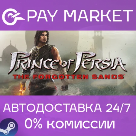 Prince of Persia: The Forgotten Sands АВТО RU Steam