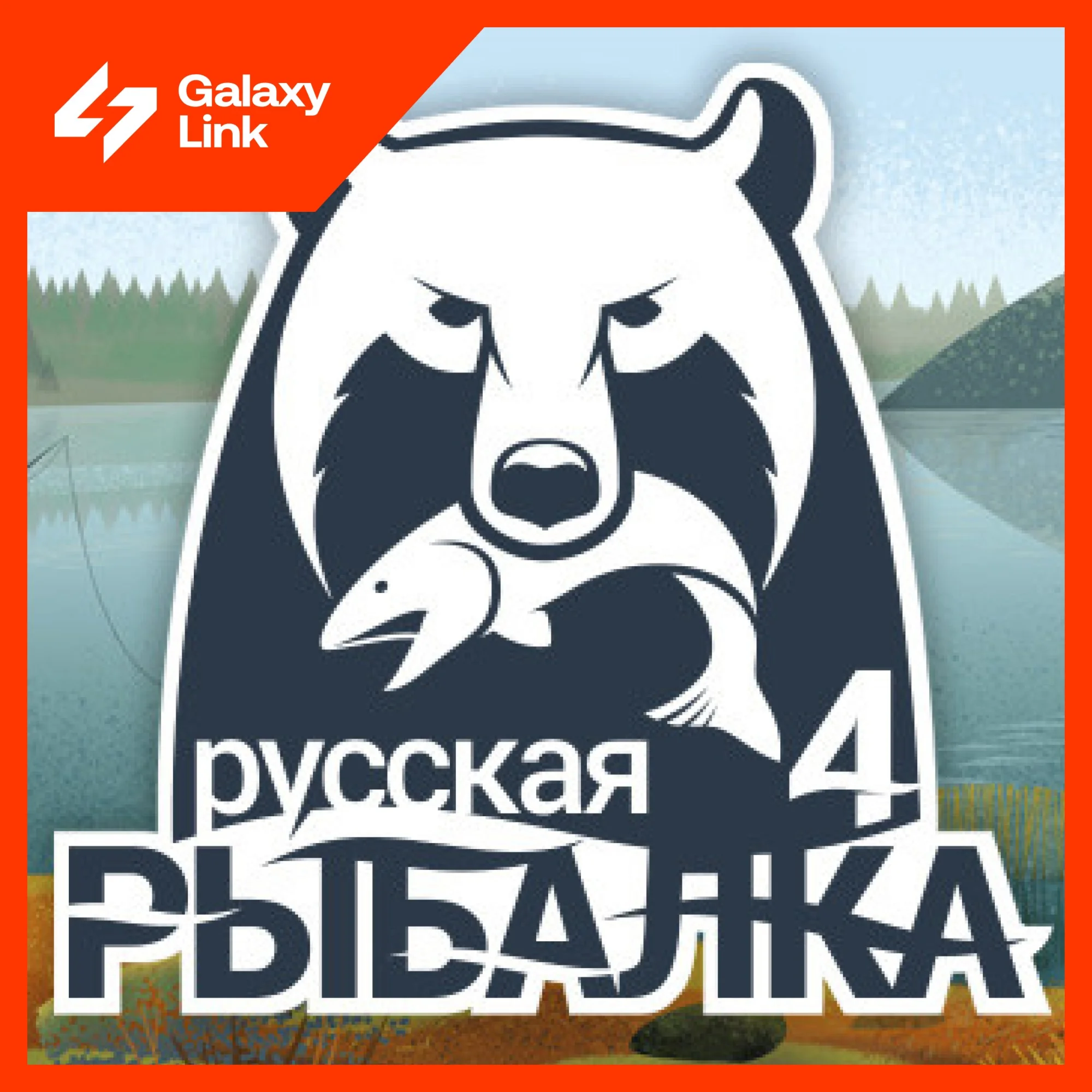 РУССКАЯ РЫБАЛКА 4 ЗОЛОТО ПРЕМИУМ Без Входа