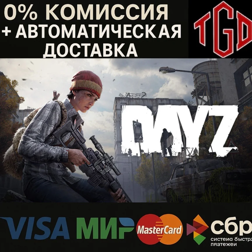 DayZ Steam РУ+UA+KZ+СНГ