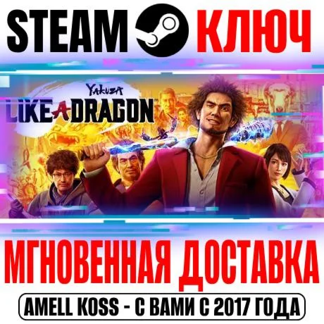 Yakuza: Like a Dragon Legendary +Все DLC Steam Ключ