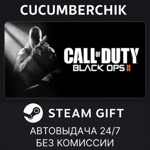 Call of Duty - Black Ops IISTEAM GIFT AUTORU/УКР/СНГ