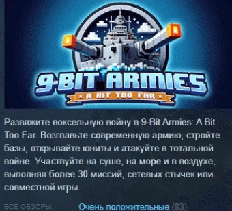 9-Bit Armies: A Bit Too Far АВТОДОСТАВКА STEAM РОССИЯ