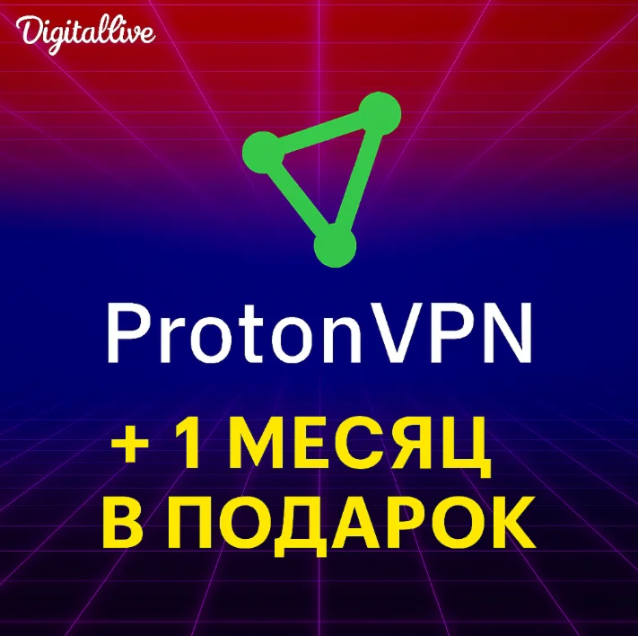 Proton VPN PLUS Работает в РФ 1-12 месяцев + 1 месяц