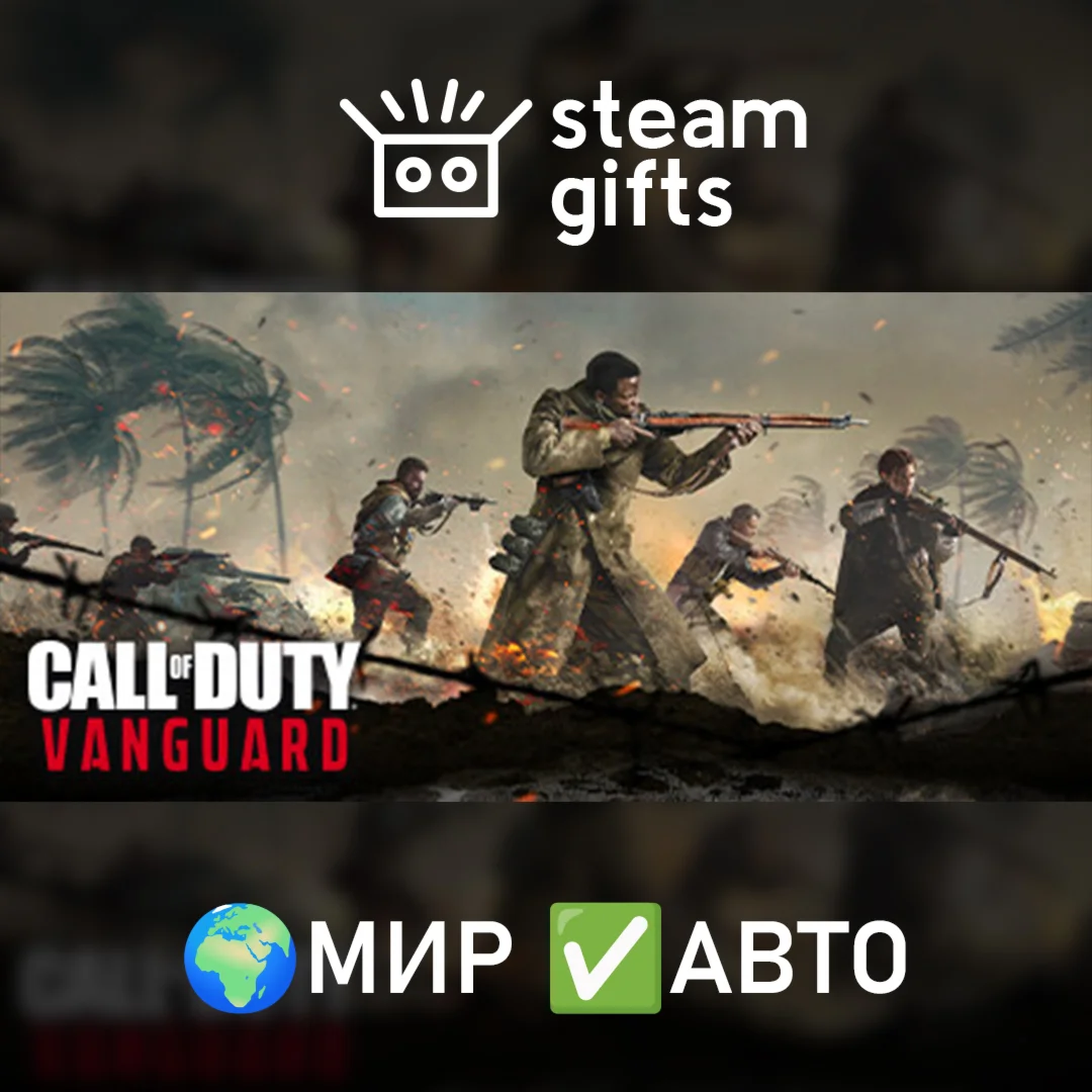 Call of Duty: VanguardМИРАВТО
