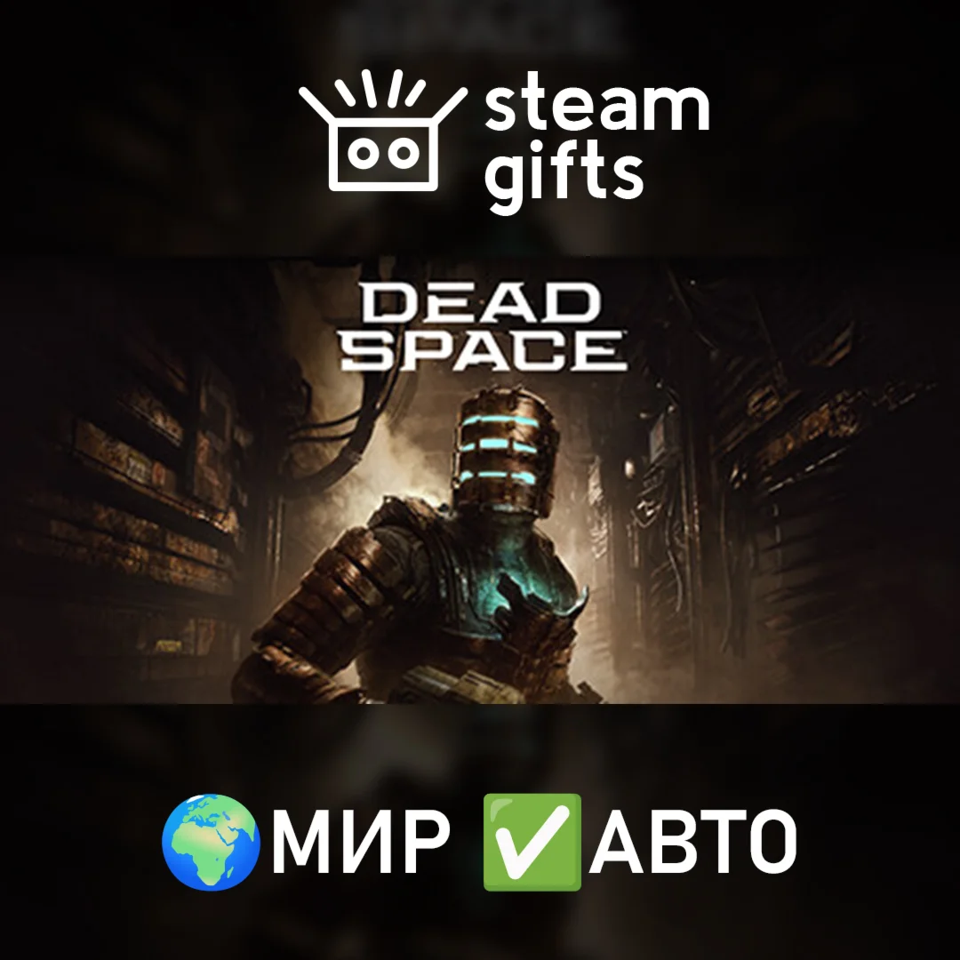 Dead Space 2023МИРАВТО